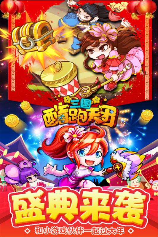 三国酷跑天团安卓版 V1.5.0