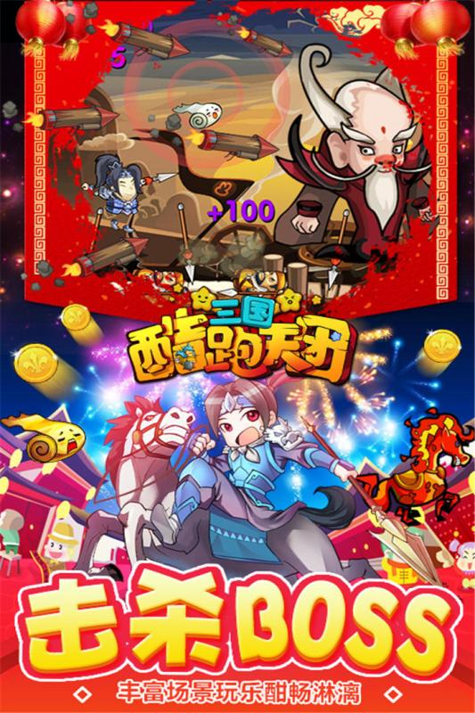 三国酷跑天团安卓版