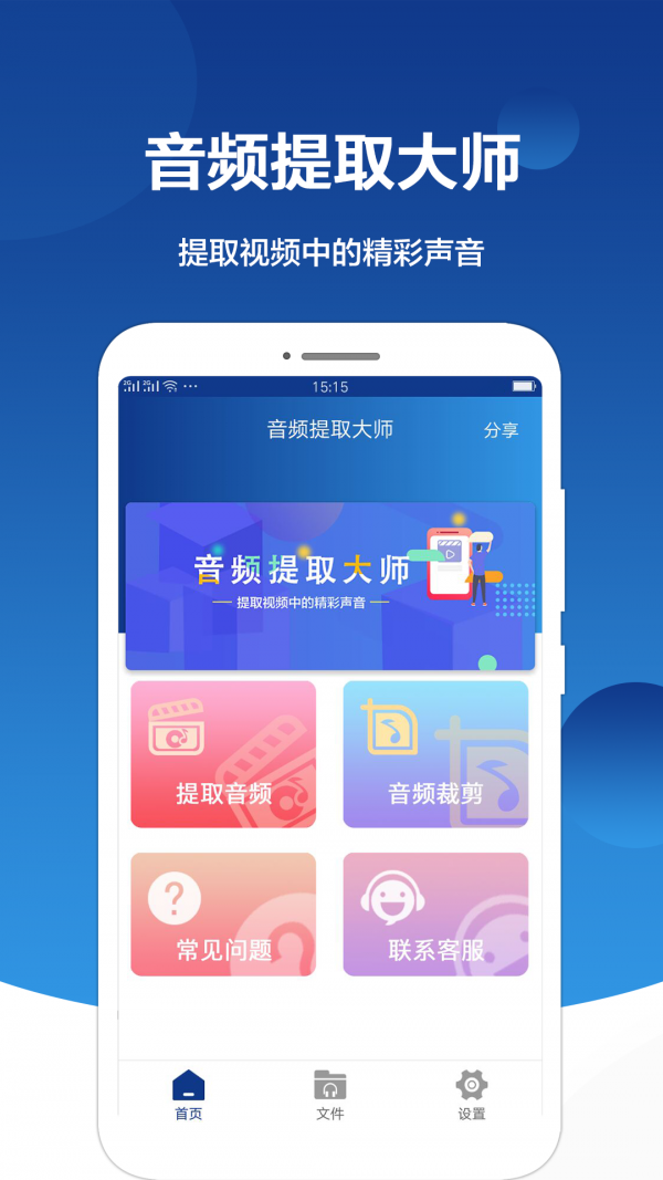 音频提取大师安卓版 V2.0.5