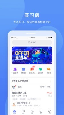 实习僧安卓版 V3.6.1