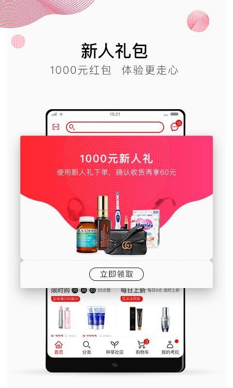 网易考拉安卓版 V4.30.2 