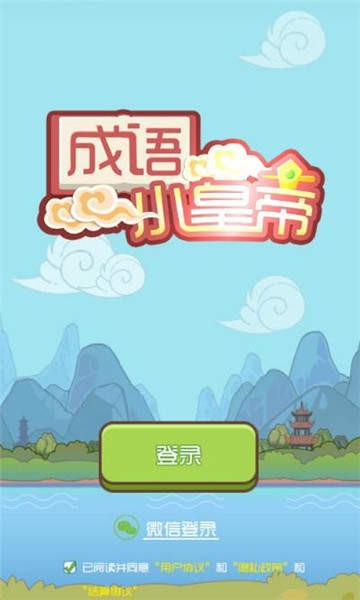 成语小皇上安卓版 V0.3.1