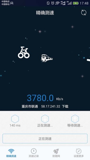 家庭宽带测速安卓版 V3.5