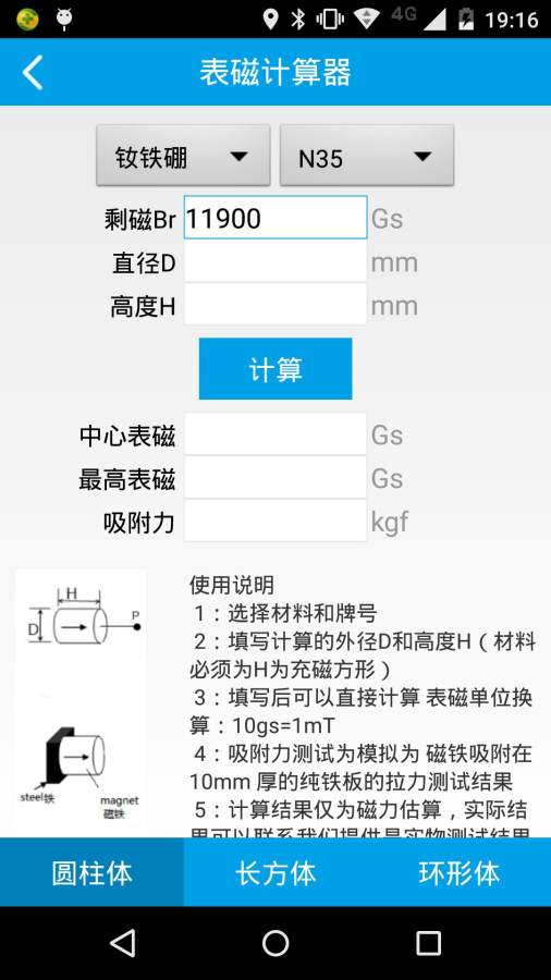 磁铁计算器安卓版