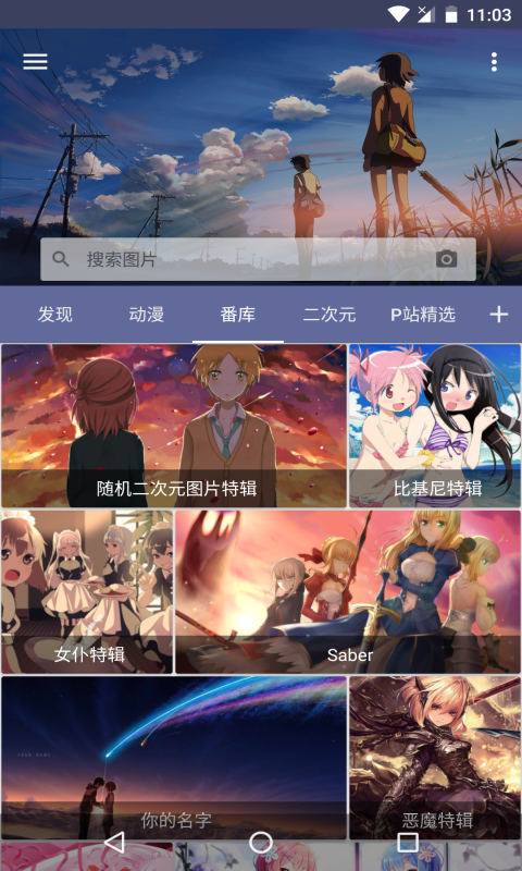 搜图神器安卓版 V3.7.9