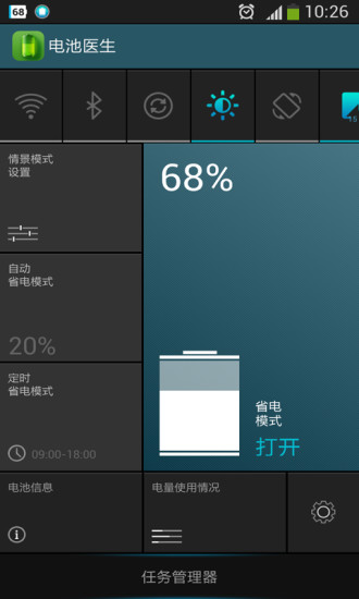 电池医生安卓版
