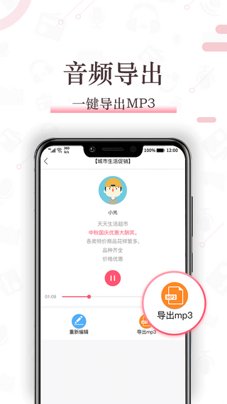 配音神器安卓版 V1.0