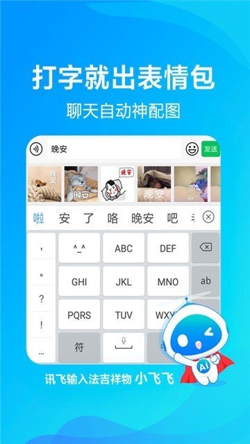 飞寻输入法安卓版 V9.0.9255