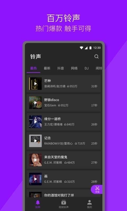 Q音铃声安卓版 V1.0.2.6