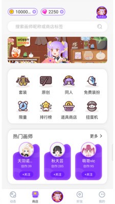 萌遇换装Moeet安卓版 V1.8.1