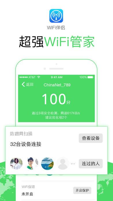 WiFi万能密码安卓版 V4.2.5