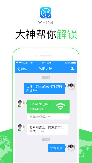 WiFi万能密码安卓版