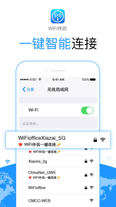 WiFi万能密码安卓版