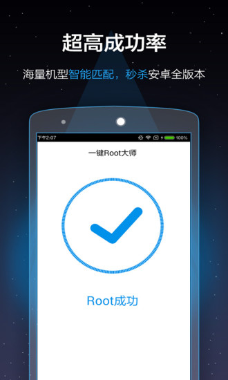 一键root大师安卓版 V5.1.5