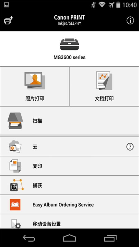 佳能打印安卓版 V2.5.5