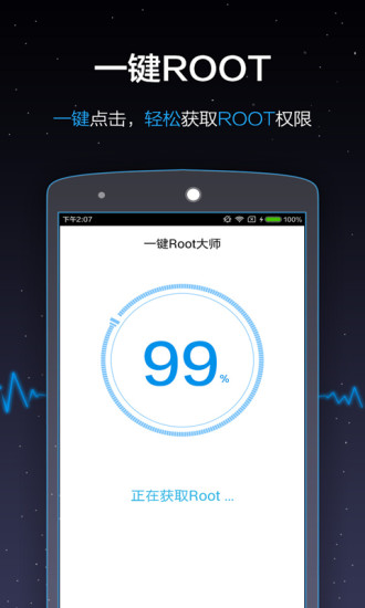 一键root大师网页版