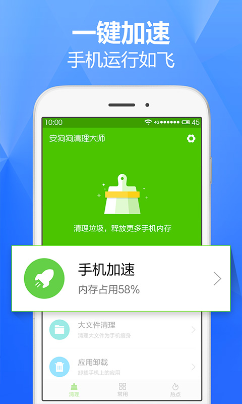 安狗狗清理大师安卓版
