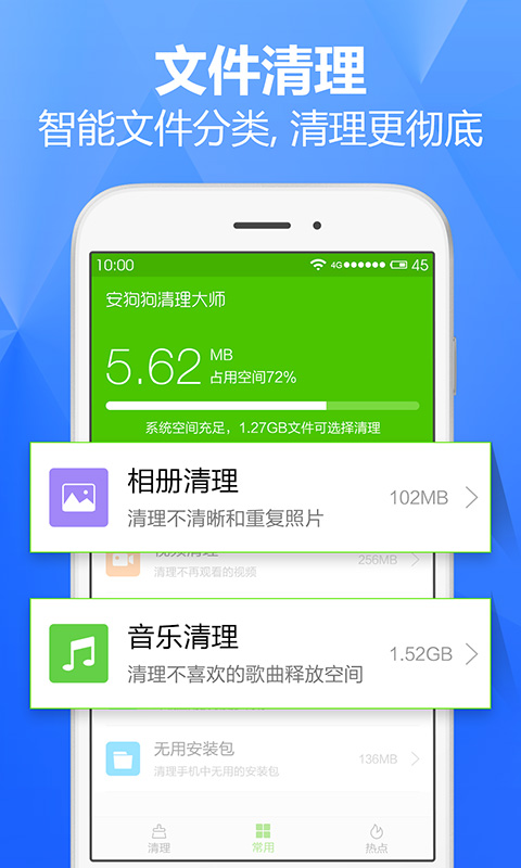 安狗狗清理大师安卓版