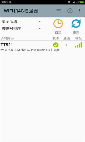 WIFI和4G增强器安卓版 V1.2.06.02
