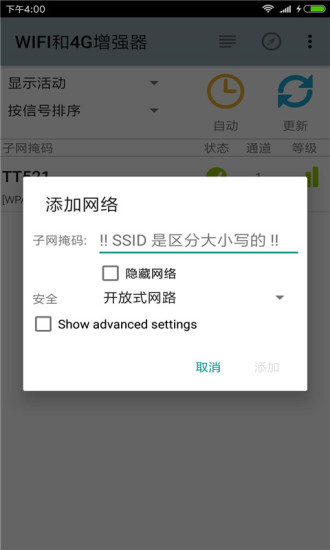 WIFI和4G增强器安卓版