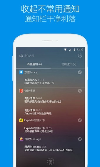 净化大师安卓版 V2.2.2