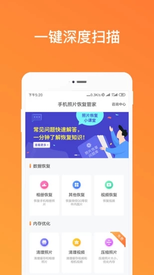 手机照片恢复管家安卓版 V1.13.4