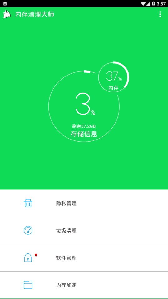 内存清理大师安卓版 V5.0.9