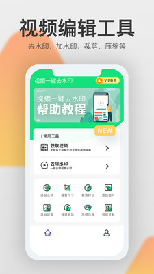 视频一键去水印安卓版 V2.2.0