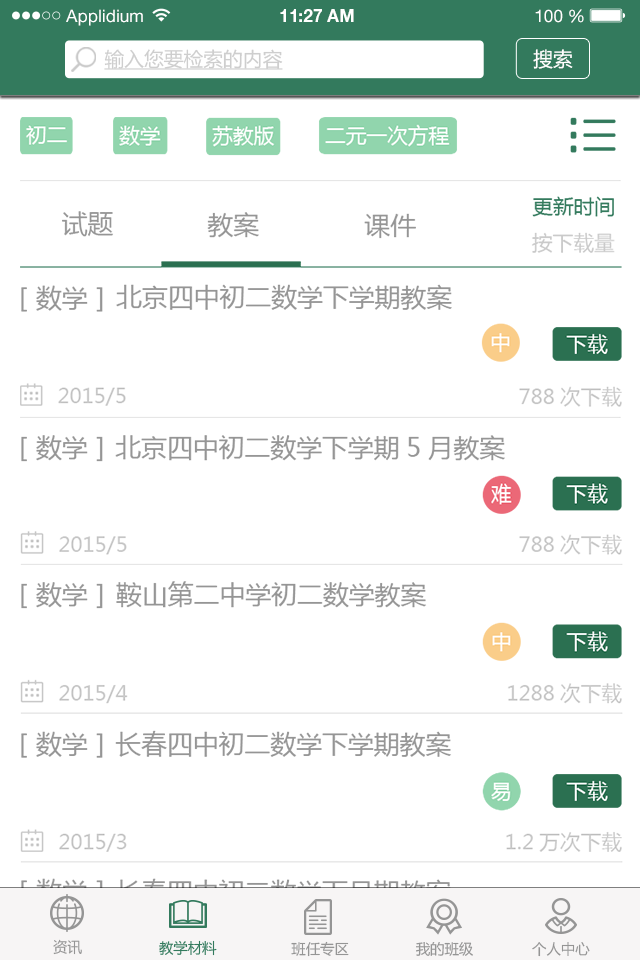 老师助手安卓版 V2.0.2