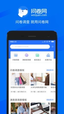 问卷网安卓版 V2.4.0