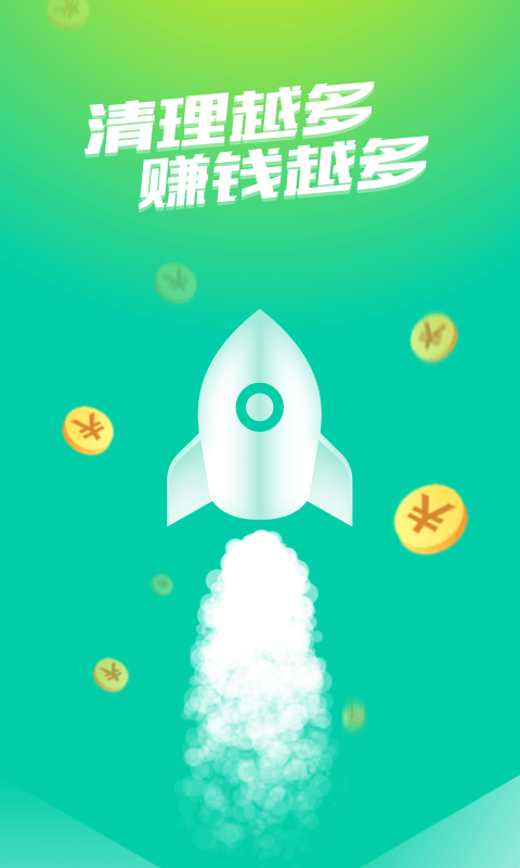 趣清理安卓版 V1.4.0