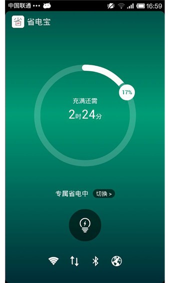 省电宝安卓版