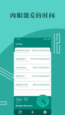 桌面时间倒数安卓版 V2.0.7