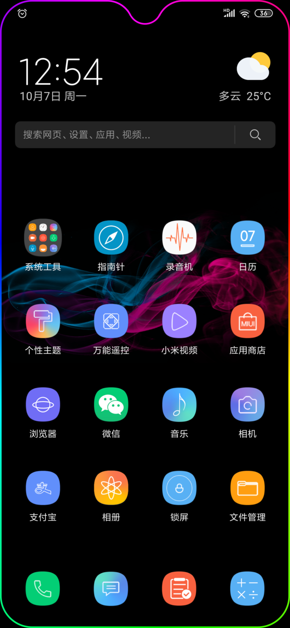 miui12纯净版