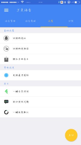 万变语音安卓版 V7.3.8