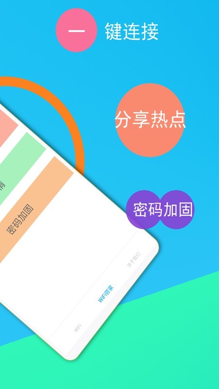 免费WiFi连接钥匙免费版