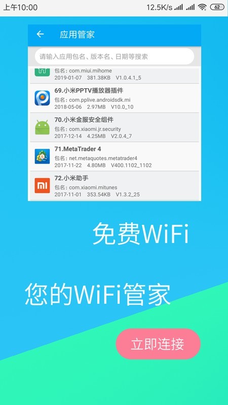 免费WiFi连接钥匙安卓版 V1.1.2