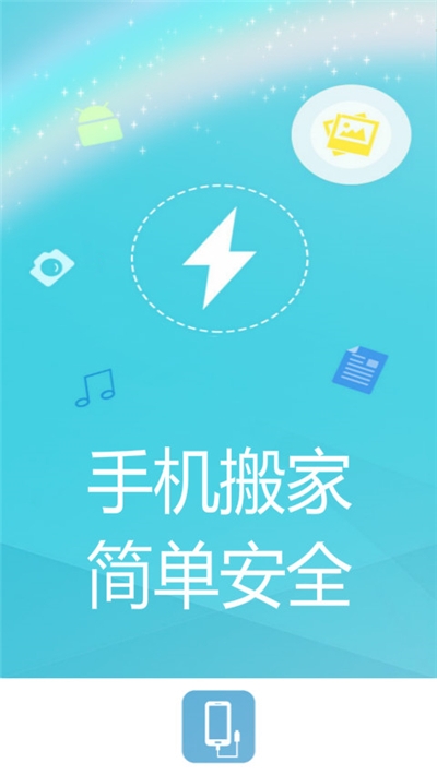 vivo手机搬家安卓版 V5.0.6