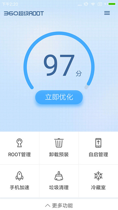 360超级root安卓版 V8.0