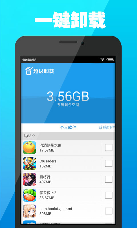 超级卸载安卓版