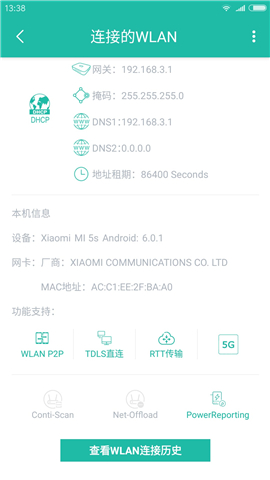 Wifi分析助手安卓版 V1.3.7