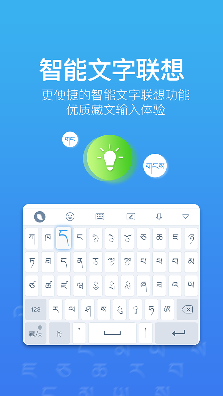东噶藏语输入法安卓版