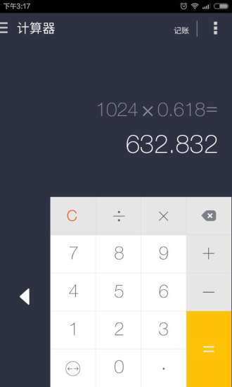 神指计算器安卓版 V3.3.7