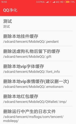 Tencent净化安卓版