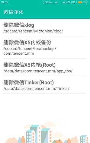 Tencent净化安卓版