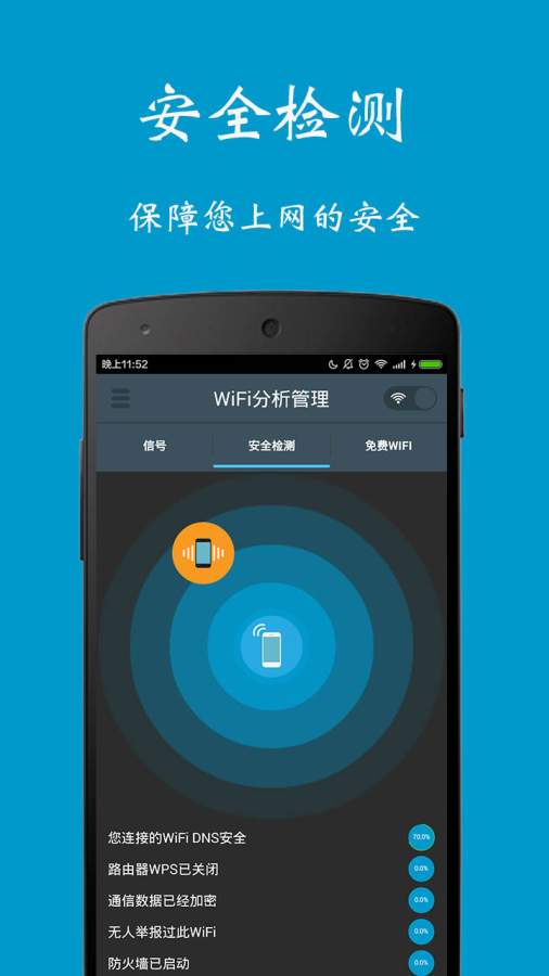 WiFi分析增强仪安卓版