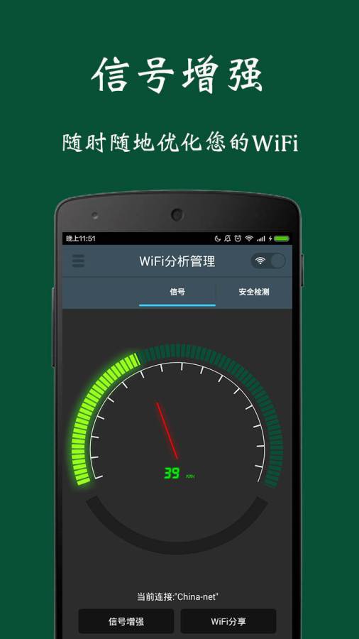 WiFi分析增强仪安卓版 V1.2