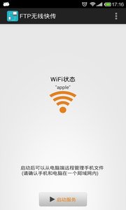 wifi文件传输工具安卓版