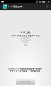 wifi文件传输工具安卓版