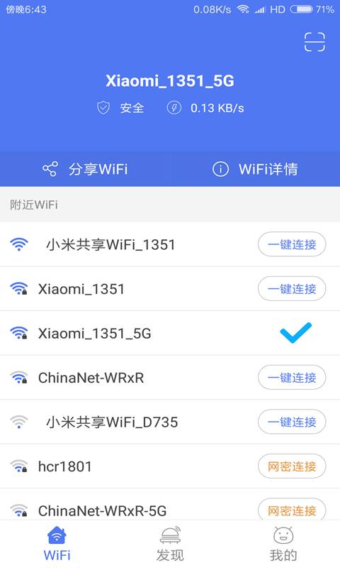 WiFi密码查看云器安卓版 V1.0.0.3